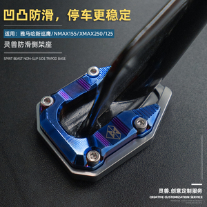 NMAX155侧架座改装摩托车XMAX250边撑垫适用XMAX300加宽脚撑套