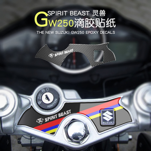 GW250摩托车装饰改装油箱反光上联板防刮车贴上三星防划碳纤贴纸