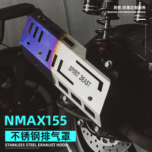 适用雅马哈NMAX155排气管罩灵兽改装配件踏板摩托车防烫保护外盖