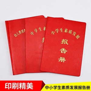 中学生综合素质发展报告手册烫金皮质封面小学学校期末成绩评价报告册