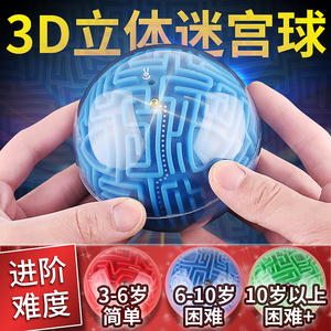 3d立体迷宫球走珠儿童智力开发专注力训练平衡力滚珠魔方益智玩具