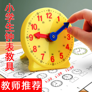 教师二针的学习钟面儿童认钟表道具数字女孩模拟上课闹钟便携式