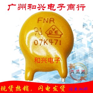 FNR 07K471 7D471K 直径7mm  风华高科 原包装压敏电阻 1000只