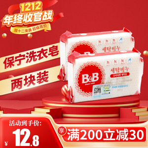 韩国保宁婴儿洗衣皂新生儿抗菌皂宝宝儿童bb肥皂尿布皂200g*2块装