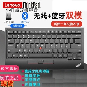 ThinkPad无线蓝牙双模键盘指点杆小红点USB有线键盘鼠标一体便携