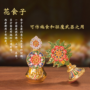 藏传佛教用品密宗法器八供朵玛食子酥油花食子尼泊尔鎏金彩绘垛玛