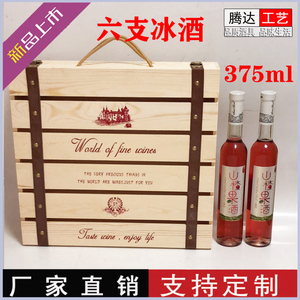 六支冰酒木盒子酒盒礼盒6支375ml-500ml冰酒包装盒六支375ml木盒