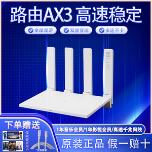 华为5G无线路由器AX3双核全千兆端口3000M家用高速穿墙王WiFi6