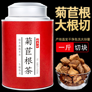 菊苣根茶长白山玉兰根茶金兰菊根蓝菊根茶苦苣根片蒲公英栀子茶