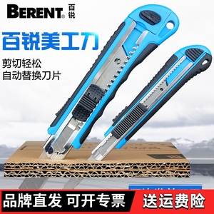 BERENT百锐 美工刀9/18mm大号介纸刀墙纸刀裁纸刀绘图刀送刀片