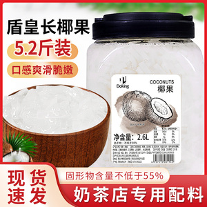 盾皇椰果奶茶专用商用原味5.8斤桶装甜品椰果肉 水晶椰果粒罐头