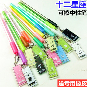 十二星座笔吊坠 小学生挂饰品摩易消可擦中性笔 韩版创意学生水笔