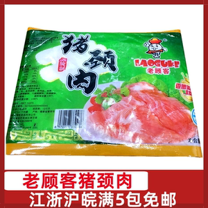 老顾客猪颈肉350克肉青腌制板肉猪肉烧烤炭烤油煎半成品