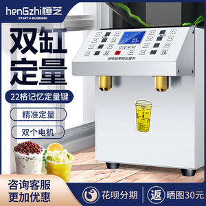 恒芝果糖机商用奶茶店专用全自动咖啡店双缸台湾精准果糖定量机