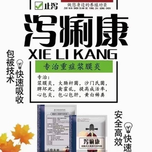兽药庆大霉素泻痢康专治 禽浆膜炎大肠杆菌细菌病混感鸡鸭鹅通用