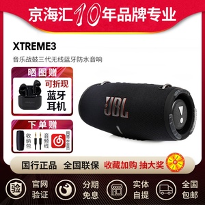 JBL Xtreme3音乐战鼓三代无线蓝牙音响防水便携音箱户外hifi低音