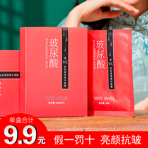 宜妃面膜紧致细滑亮颜补水精华保湿肤质贴片式亮白玻尿酸渗透舒适