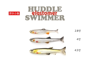日本 IMAKATSU Huddle Swimmer elastomer  Fat Fly 靴尾浮水小鱼