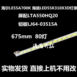 适用海尔LE55A700K H55E10 灯条 STS550A66_80LED 铝LJ64-03515A