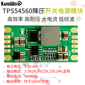 低纹波TPS54560电源模块DCDC高压60V降压5A大电流3.3V5V12V树莓派