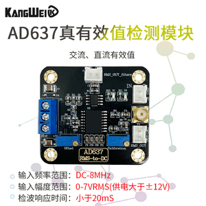 AD637模块有效值检波检测模块 峰值电压检测模块交流信号数据采集