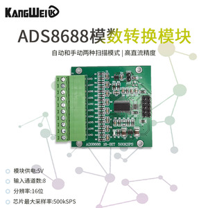 ADS8688 AD16位 500kSPS 单/双极输入 8通道SAR/ADC数据采集模块