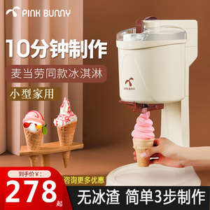 班尼兔冰淇淋机家用小型迷你全自动甜筒机雪糕机自制冰激凌机器