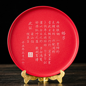 婚书结婚刻字中国古风新婚订婚聘书摆台陶瓷男方送日子用品大全