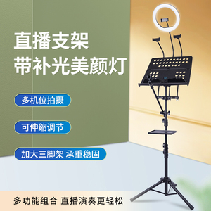 多功能网红直播话筒架乐谱架麦克风架支架歌谱曲谱台手机直播架