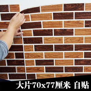 墙面装饰墙贴自粘3d立体复古背景板装修材料新年装饰家用室内