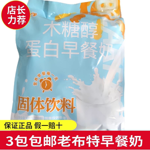3袋包邮北京老布特木糖醇早餐奶糖友中老年人孕妇蛋白豆奶粉
