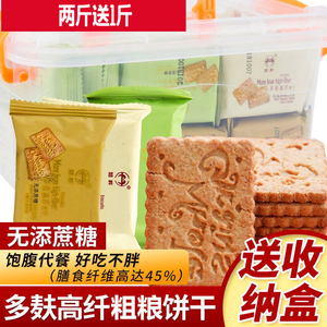 饱腹代餐无蔗糖粗粮饼干孕妇糖友孕妇木糖醇零食品梦桦多麸高纤