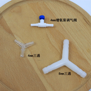 4mm/8mm三通水管三通气管三通弯头调气阀过滤网增氧泵配件水泵