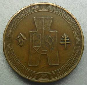 民国党徽铜币 二十五年半分铜元 保真包老 5738