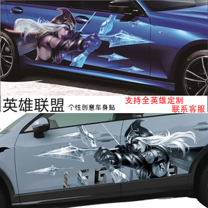 英雄联盟车贴德寒冰射手亚索玛盖伦车身两侧拉花遮挡划痕汽车贴纸