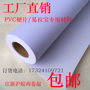 山富写真纸/写真材料/X展架PVC硬片0.914/1.07/1.27规格