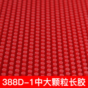 大维388d-1长胶中大颗粒单胶皮怪胶黄大颗粒388d-1乒乓球单胶皮