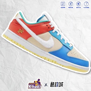 Khaki24 Nike Dunk 蓝米橙兔年北京彩蛋拼接低帮板鞋 FD4203-111