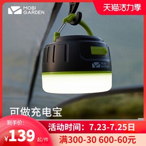 牧高笛户外灯充电超亮野营露营灯led防水帐篷灯挂式照明灯充电宝