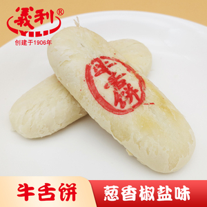 正宗北京特产百年义利牛舌酥饼6个装传统葱香椒盐口味糕点心零食