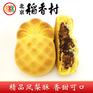 3件包邮北京特产三禾稻香村精品凤梨酥黑凤梨网红高颜值糕茶点心