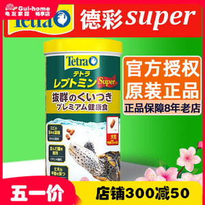 日本德彩龟粮Super发色基础粮幼龟粮水龟半水龟乌龟黄缘增色饲料