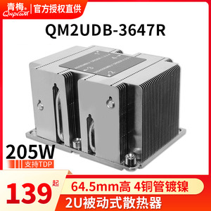 青梅QM2UDB-3647R 被动式2U服务器散热器3647长方形4热管铜底镀镍
