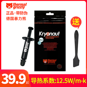 暴力熊硅脂导热膏Thermal Grizzly Kryonaut cpu散热台式机笔记本