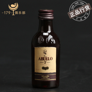 老爷爷7年朗姆酒50ml洋酒小酒版塑料瓶Ron Abuelo Anejo Rum 收藏