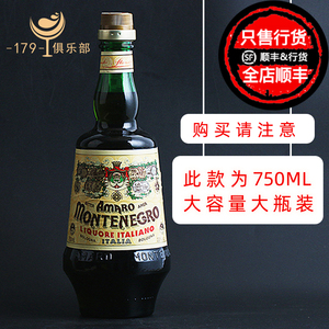 蒙特内罗配制酒 MONTENEGRO AMARO 橙味力娇酒 意大利洋酒 750ml