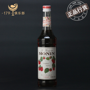 莫林覆盆子风味糖浆 覆盆莓树莓MONIN Raspberry SYRUP 700ML果露