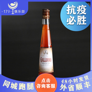 加利安诺扁桃仁味力娇酒 galliano amaretto 加力安奴 鸡尾酒洋酒