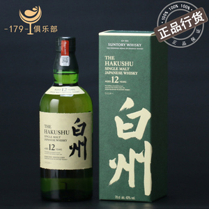 白州12年单一麦芽威士忌 三得利日本酒 HAKUSHU 日本原装进口洋酒