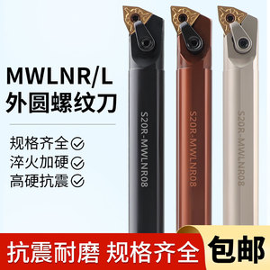 内孔刀杆MWLNR08数控内圆车刀镗孔刀机夹车床刀具合金镗刀弹簧钢